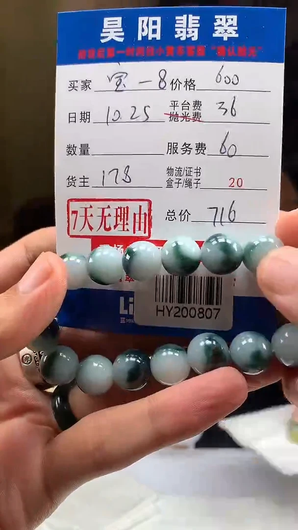 未镶嵌定制翡翠@****?HY200807
