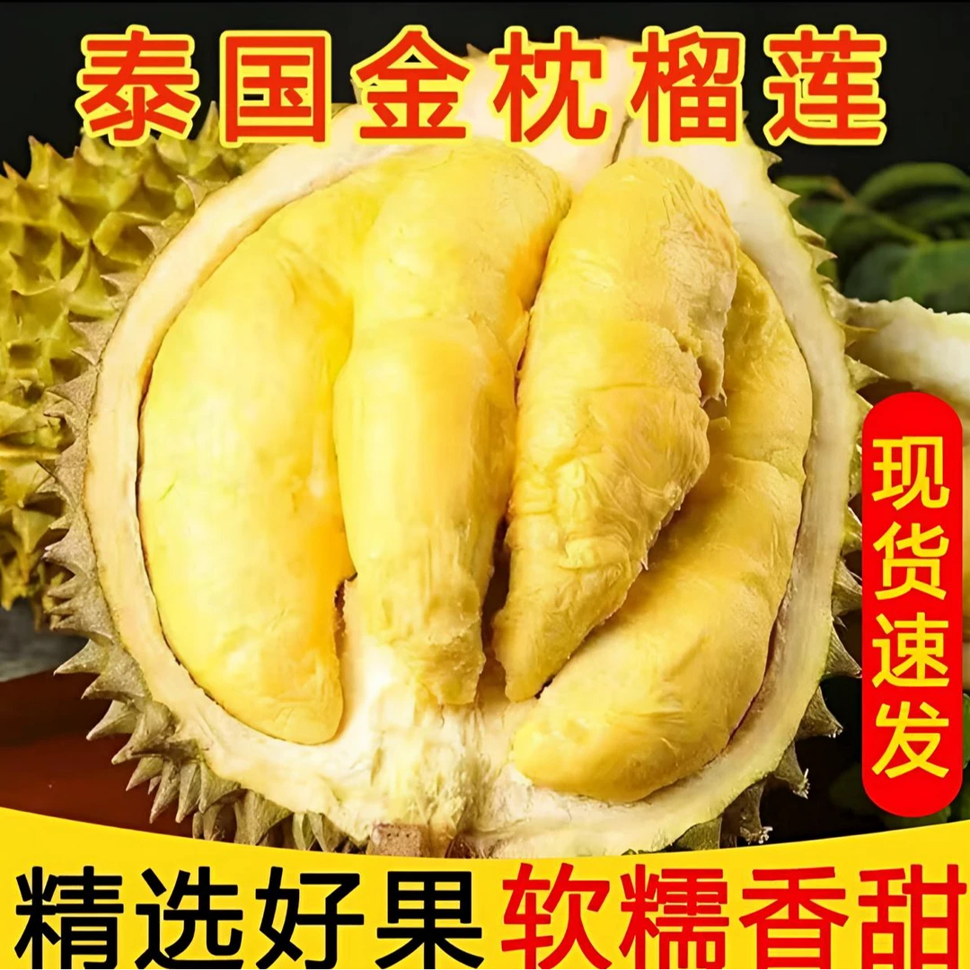 泰国进口金枕榴莲新鲜带壳整箱鲜果榴莲A果