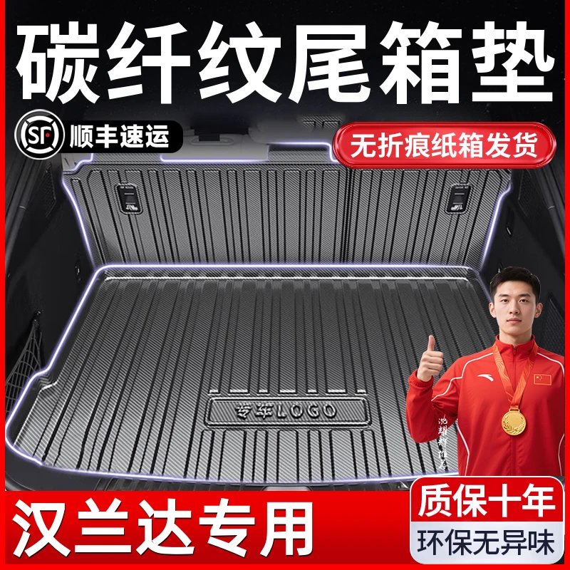 【丰田汉兰达】全新环保tpv碳纤纹后备箱尾箱垫子
