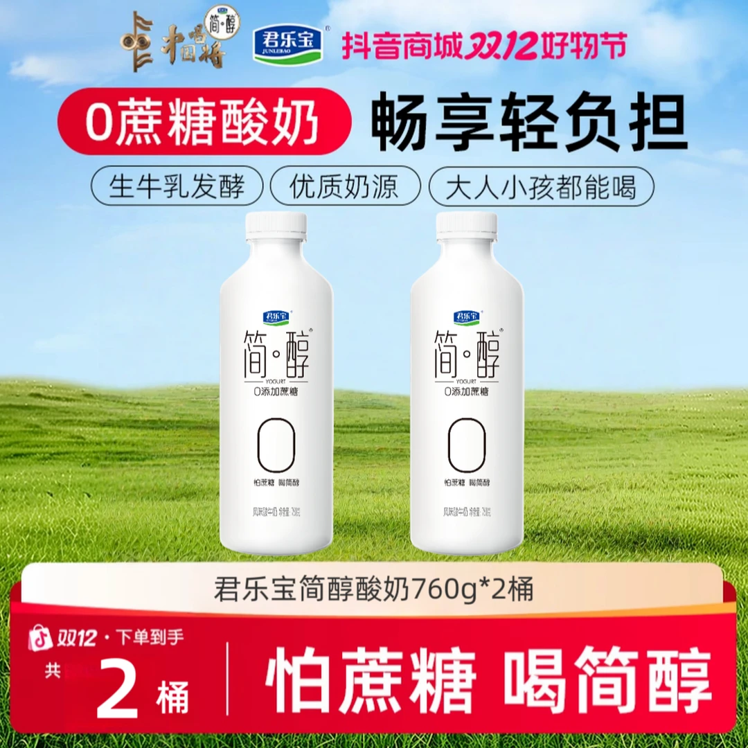【家庭大桶装】君乐宝简醇桶0添加蔗糖760g*2桶低温轻食代餐酸奶