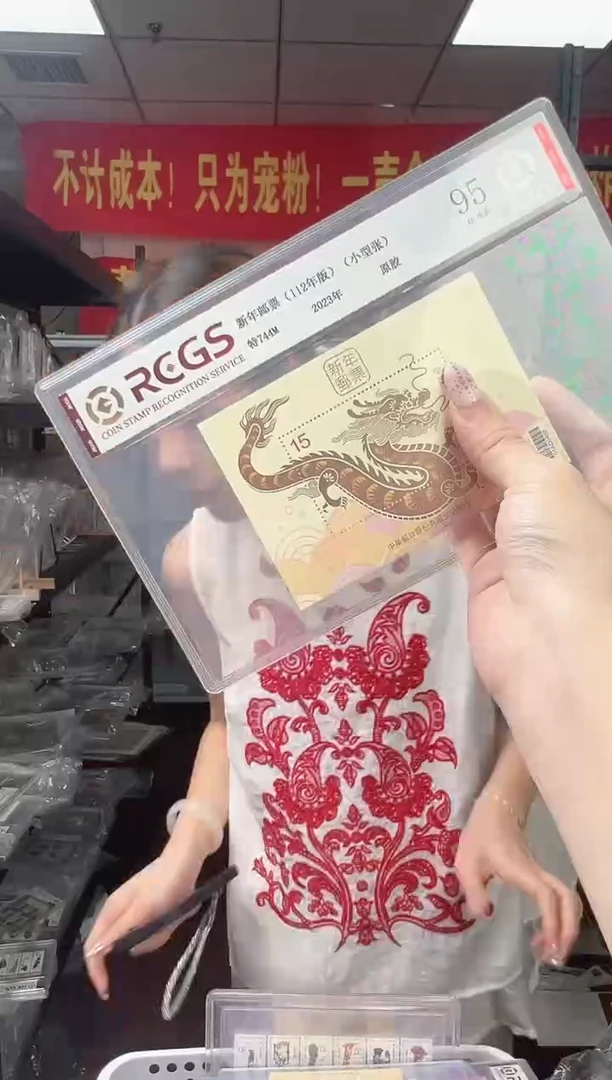 特744M 新年邮票 （112年版）小型张 RCGS评级 原胶