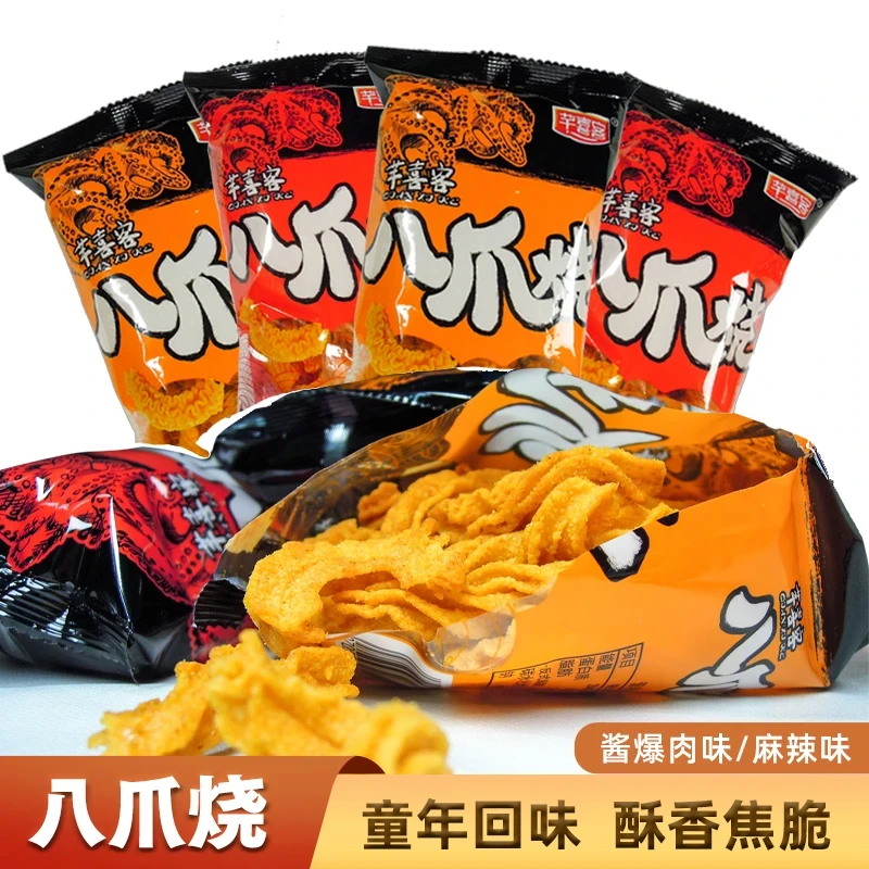 【次日达】【6包/9包】八爪烧锅巴怀旧小吃追剧小零食办公室解馋休闲食品礼包 宿舍解馋小零食