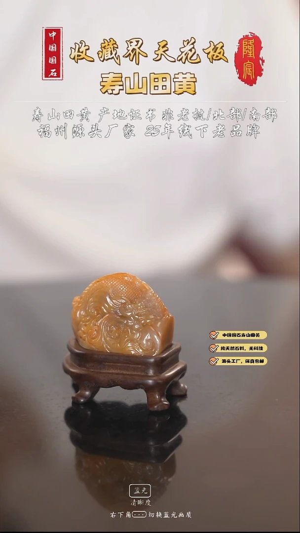 田黄石一**尘寿山田黄石瑞兽随型章（黄应钦）