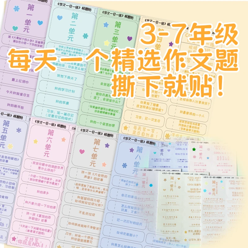 3-7年级带标题的作文本题目写作指导的超级作文本趣味作文免想题