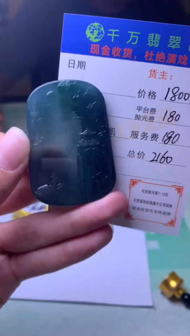 未镶嵌定制翡翠欢*张-毛货-不退不换-