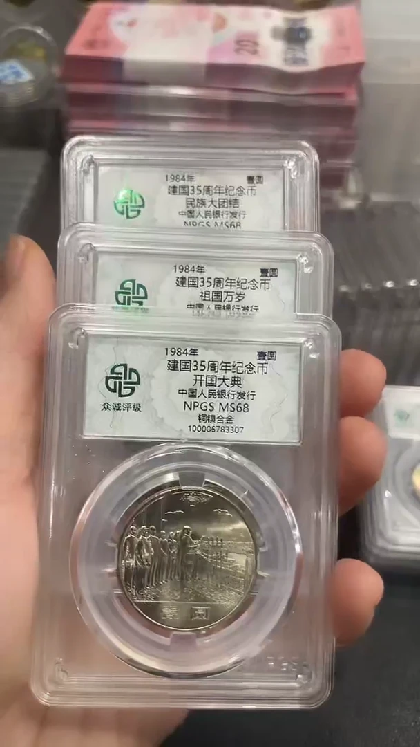 【闪购商品】建国35纪念币。。。307.。。