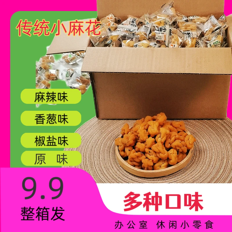 (正宗)老式小麻花追剧零食休闲晚上充饥食品解馋追剧必备零食
