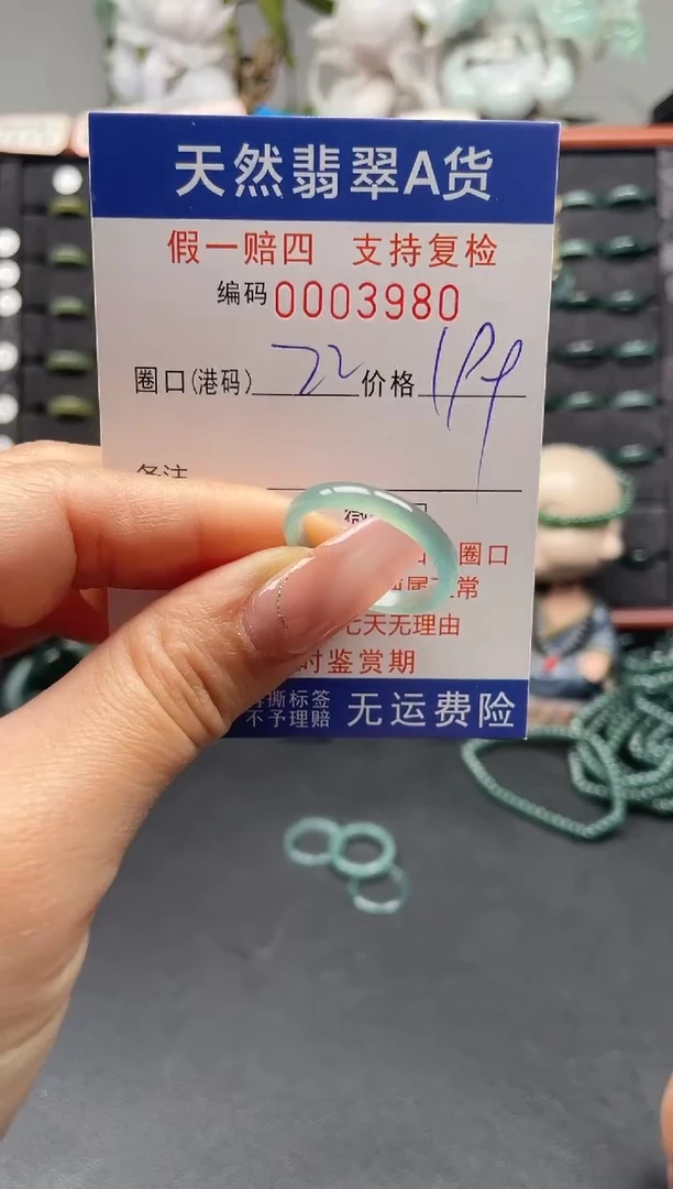 未镶嵌戒指翡翠22*3980