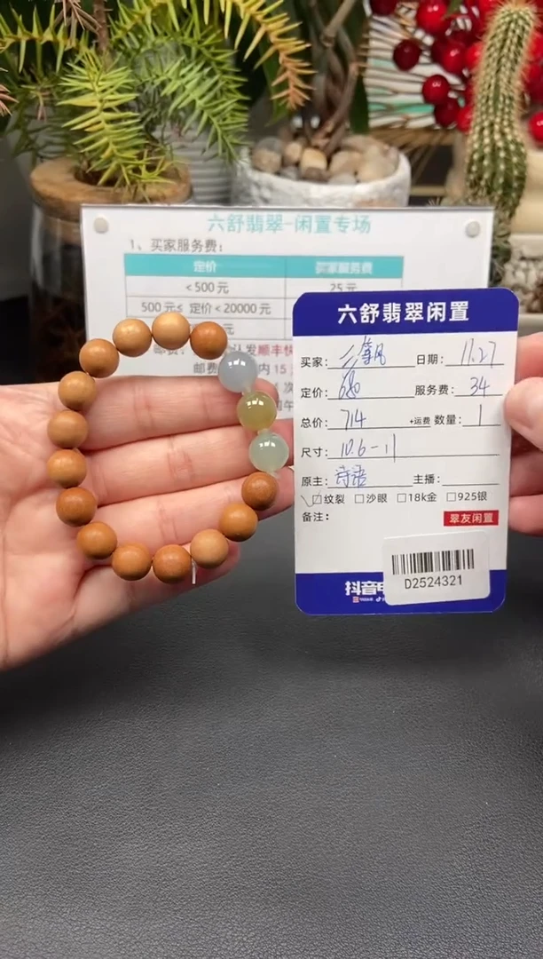 未镶嵌手串翡翠?***离D2524321