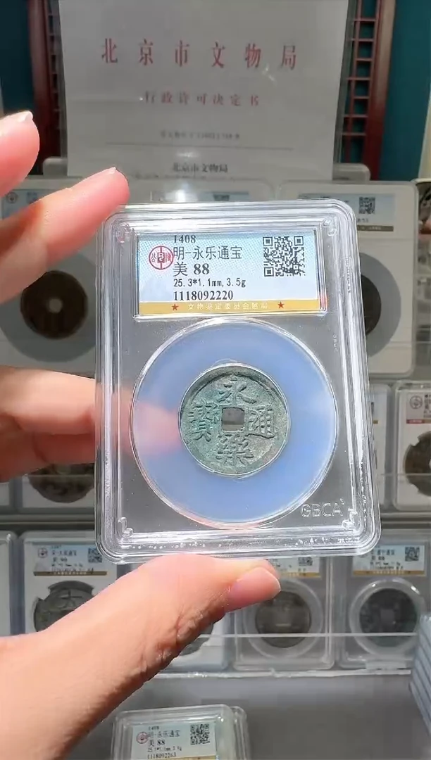 【闪购商品】铜nn永乐通宝破盒不退不换