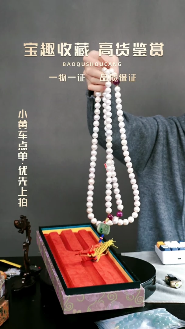 青***叔108珠串朝珠一物一证 铜宝趣收藏 精品专场