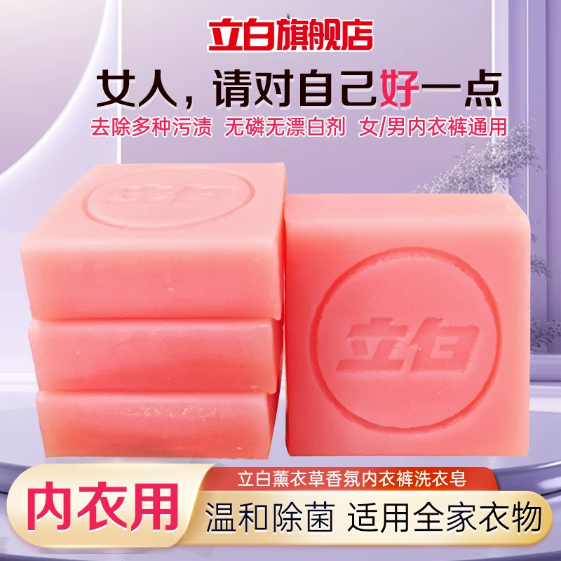 立白内衣洗衣皂除菌去渍内衣裤专用温和护衣贴身肥皂持久去污女士