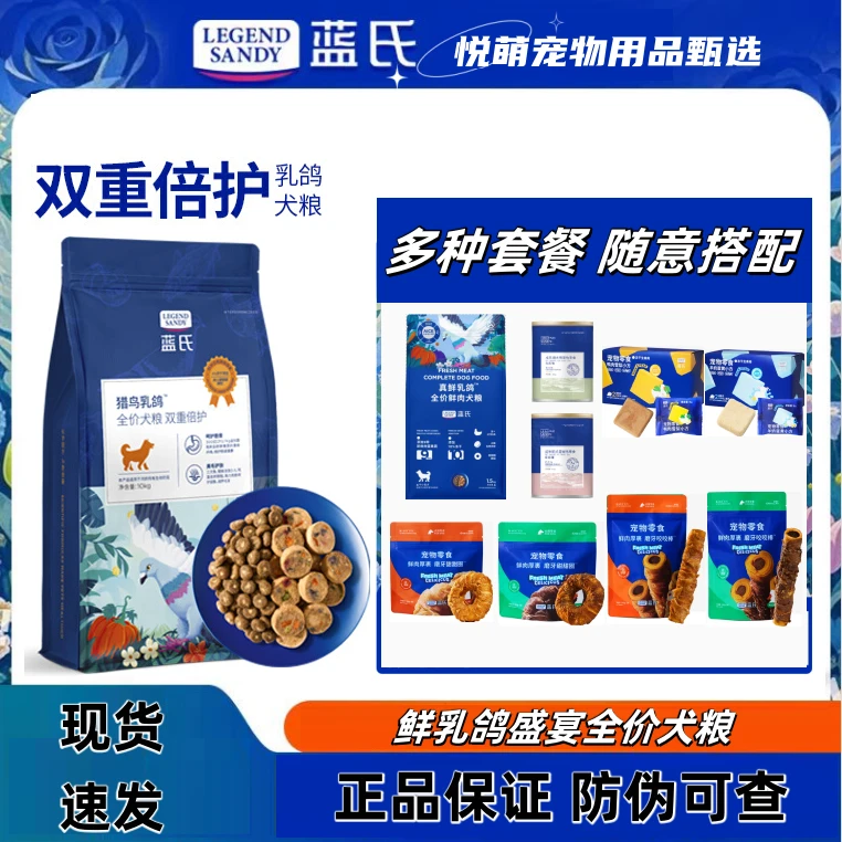 蓝氏双重倍护乳鸽狗粮全价冻干犬粮通用型猫狗小型犬狗粮10kg