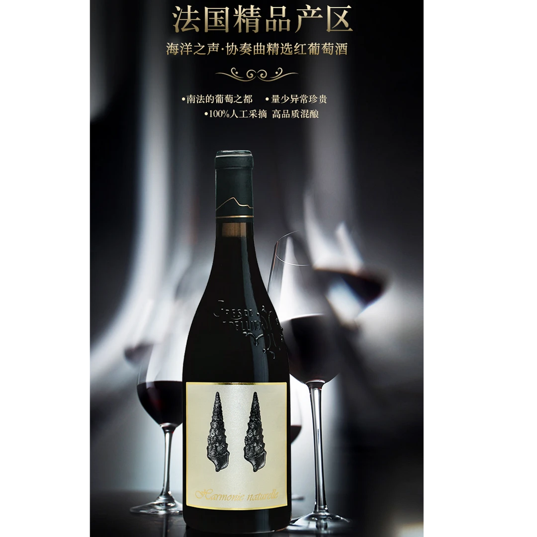 【梓林】法国原瓶进口海洋之声协奏曲干红葡萄酒/AOP/精品