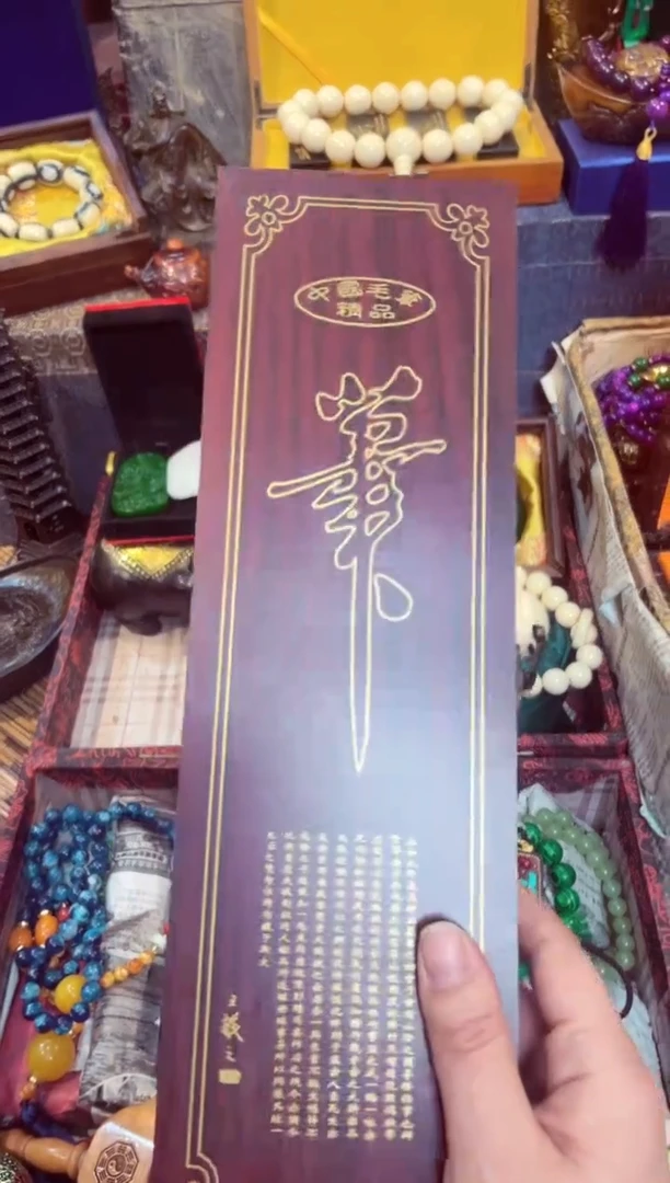 【闪购商品】毛笔