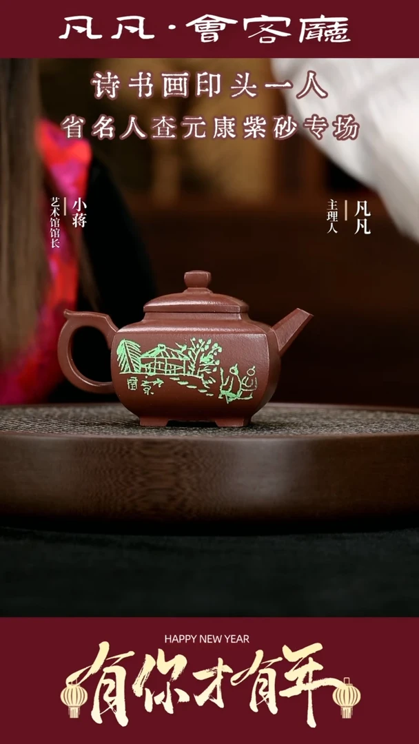 【闪购商品】紫砂茶壶JW14查元康四方朴玉底槽清280cc