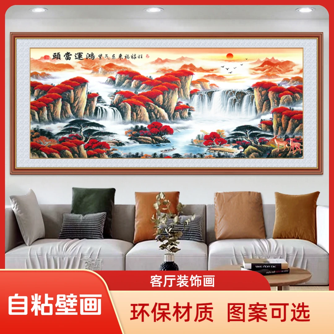 客厅沙发墙面装饰画旭日东升山水画办公室客厅鸿运当头免打孔挂画