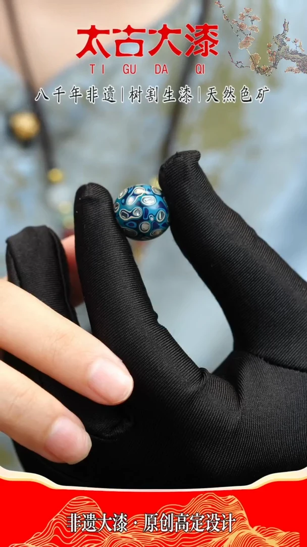 1.5螺钿蓝白非遗大漆珠