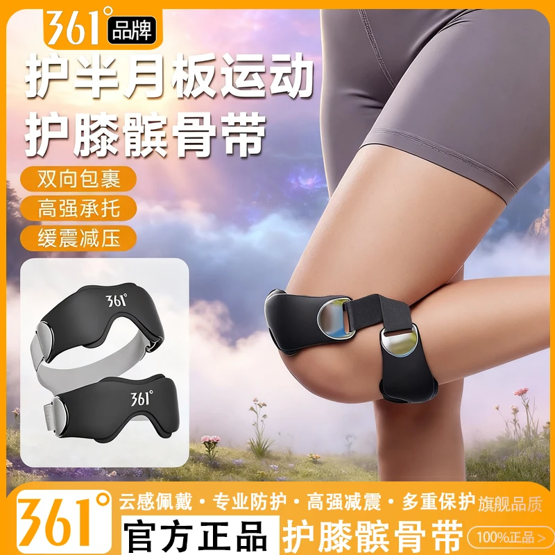 361°专业护膝运动健身髌骨带跑步跳绳羽毛球篮球爬楼半月板保护