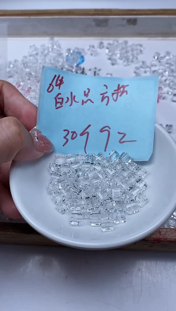 水晶珠宝半成品未镶嵌B1014 白水晶方糖6mm30个9元