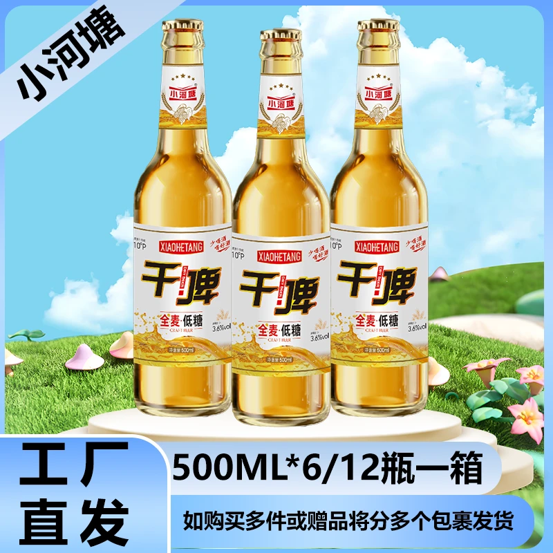青岛小河塘全麦低糖干啤六瓶装/十二瓶装，原麦汁10度，酒精度3.6