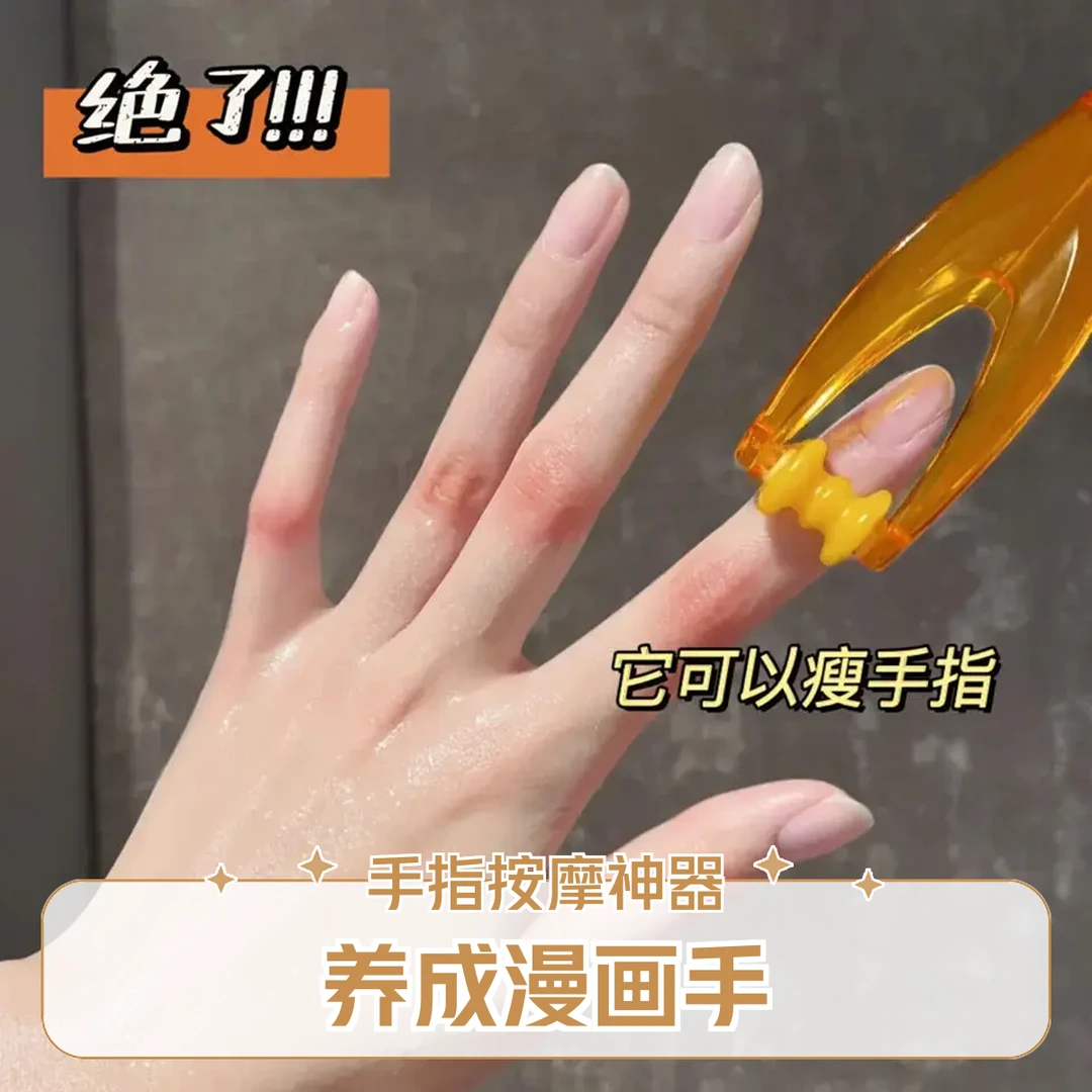 瘦手指变细变修长手指按摩器手关节按摩好物矫正训练器按摩夹刮指