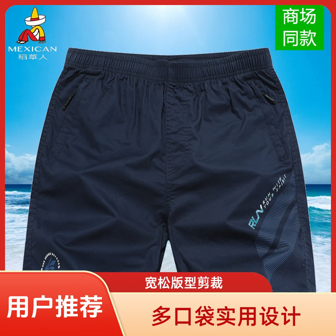 稻草人短裤男款夏季宽松五分裤薄款纯棉超薄沙滩裤运动外穿大裤衩