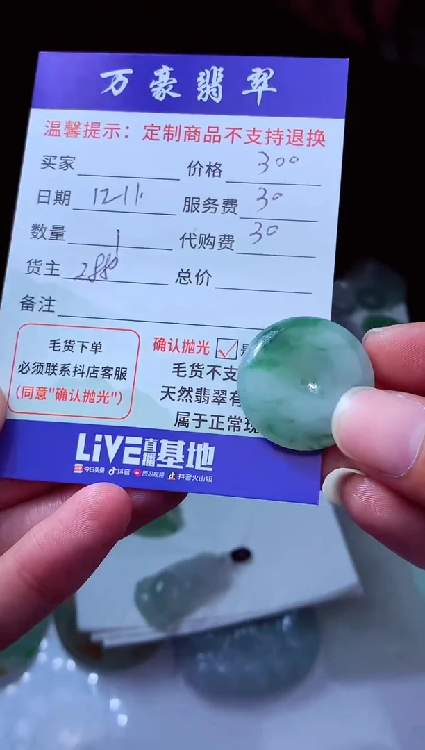 未镶嵌定制翡翠低*翡翠毛货定制204889