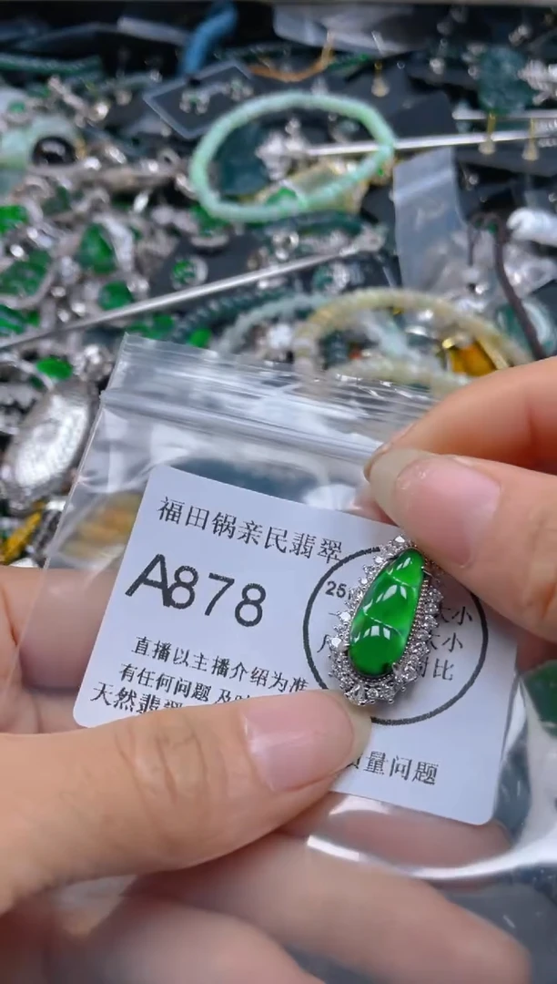 【闪购商品】翡翠吊坠(不含链)未镶嵌878