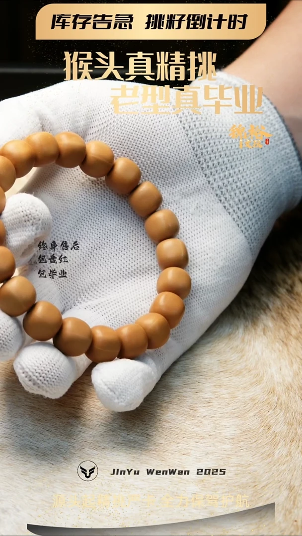 手串猴头核桃六方