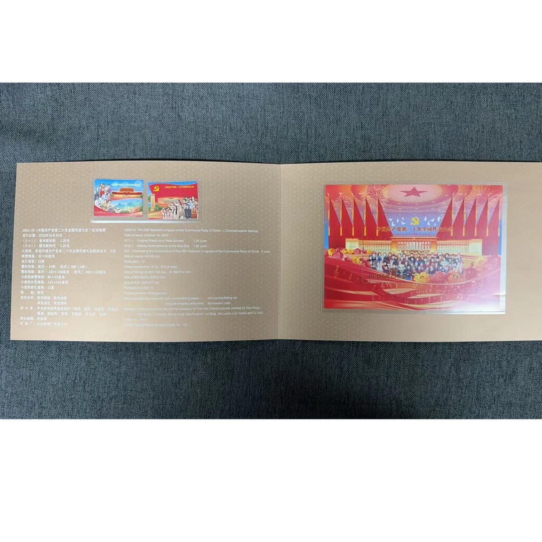 【缩量型张】2022年 二十大 套票+小型张