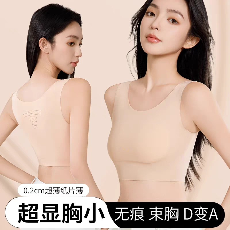 梦潮 无痕隐形粉底液束胸内衣女大胸显小防凸点透气裸感薄背心881