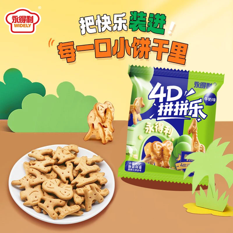 趣味牛奶味饼干动物造型4D拼拼乐办公室休闲零食健康小吃儿时味道