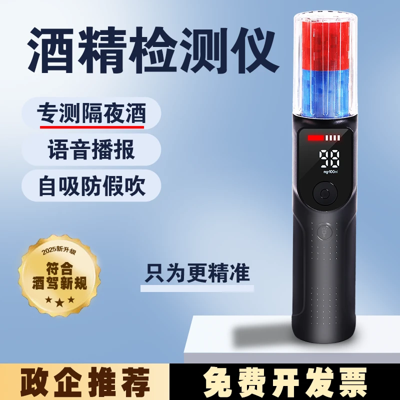 速萌猫吹气式酒精检测仪专测隔夜酒高精度酒精测试仪器国家标准