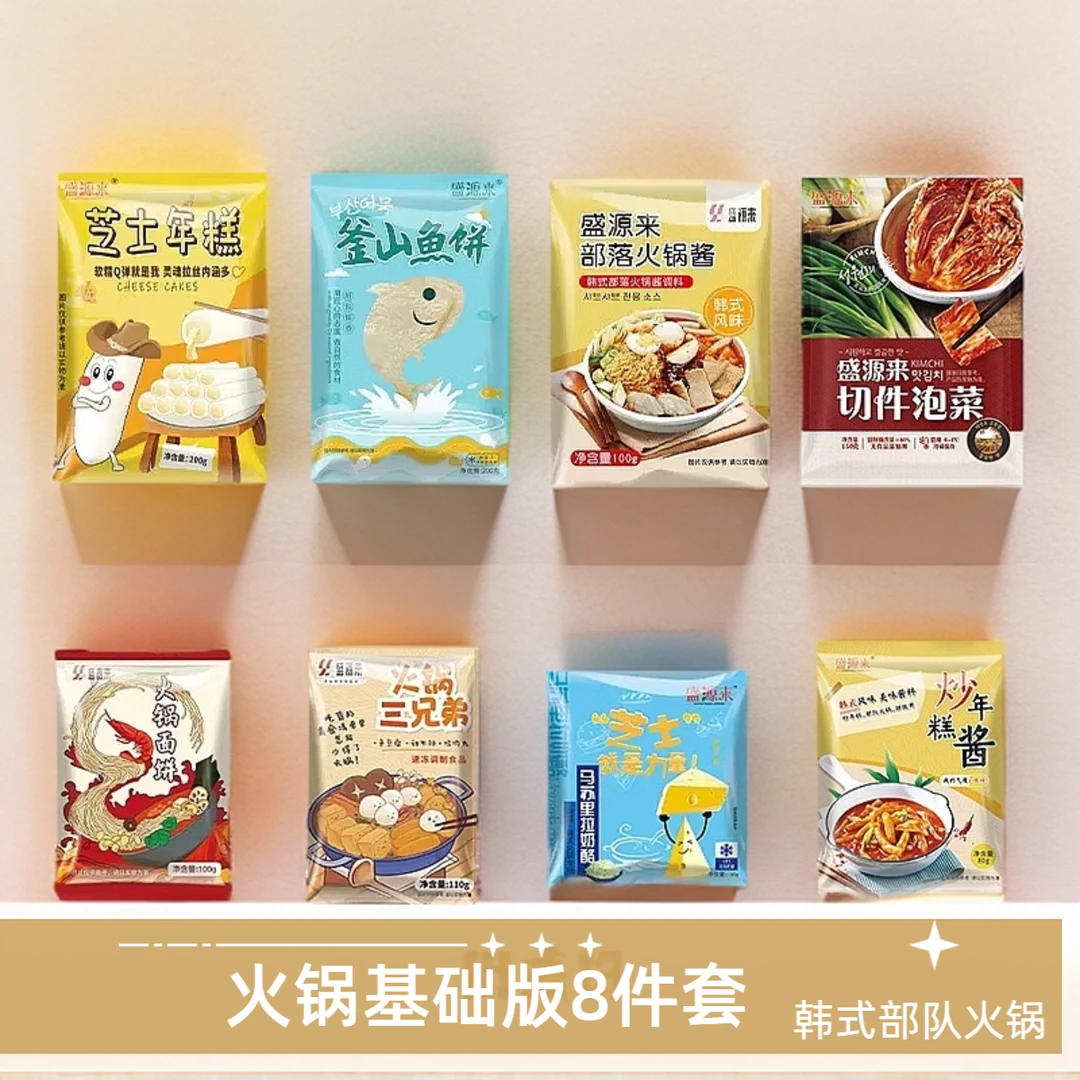 【部队火锅】盛源来韩式部队火锅基础8件套炒年糕鱼饼套餐火锅美食