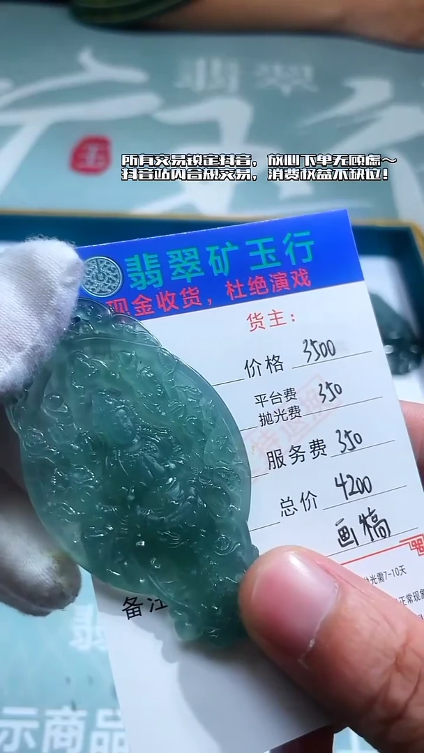 未镶嵌定制翡翠如**影-毛货-不退不换-