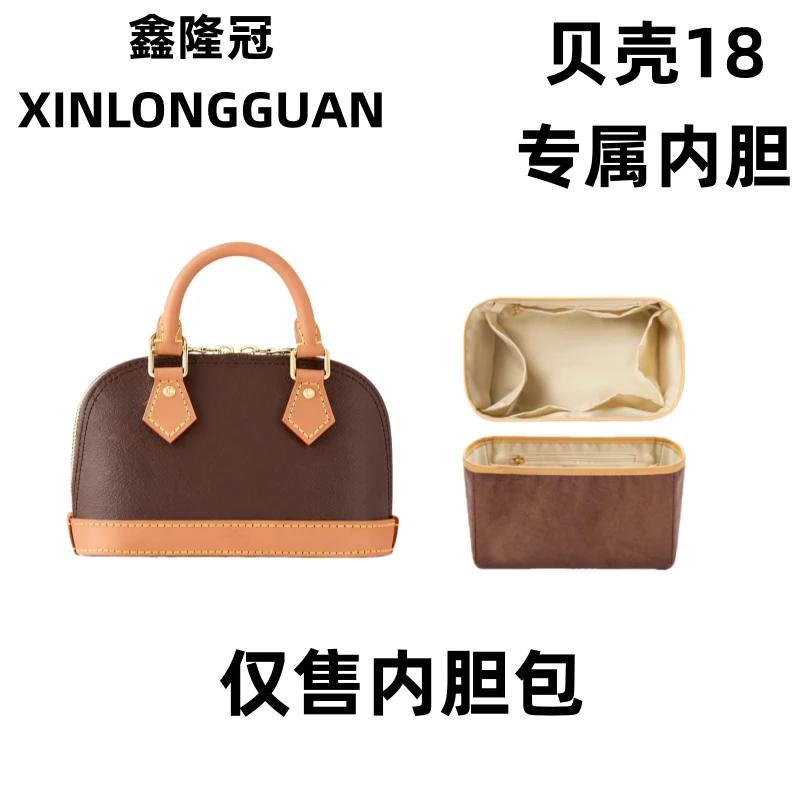 NDB-76适用贝壳18cm内胆包整理收纳包中包内衬包撑配件