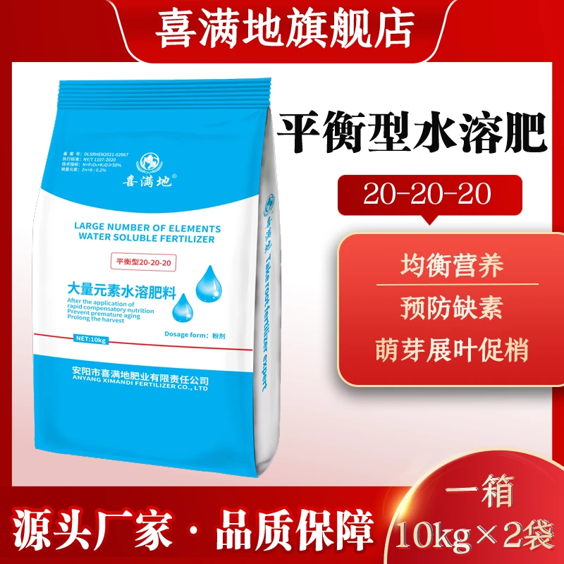 【厂家直销】正品20-20-20平衡型水溶肥预防缺素瓜果蔬菜大田通用商品图