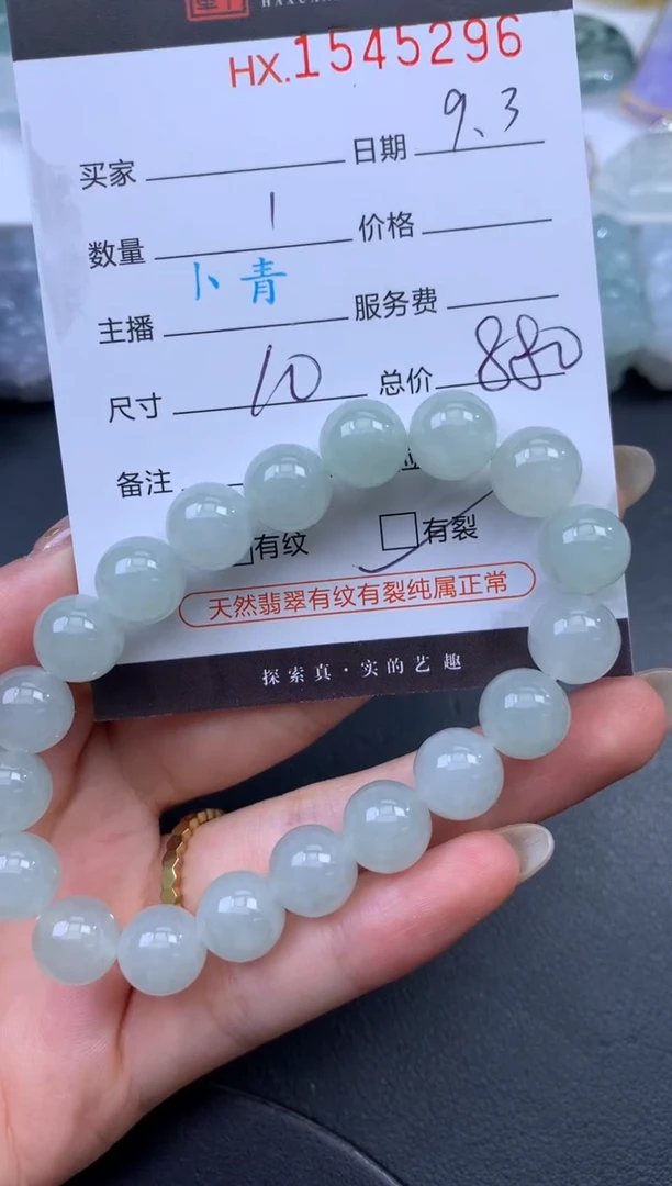 未镶嵌挂件翡翠哈轩 手串1（有纹有裂）