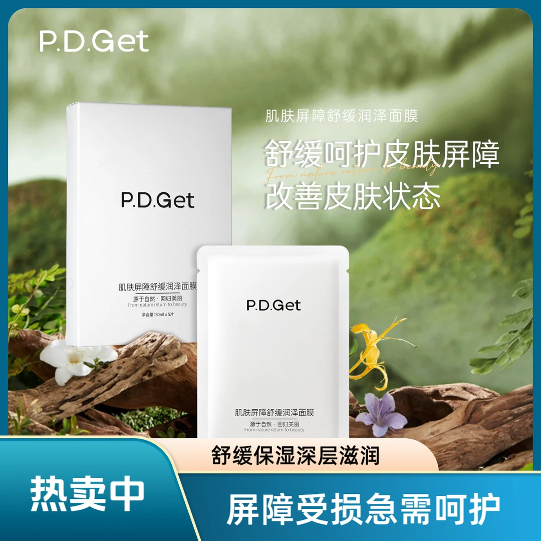 P.D.Get肌肤屏障舒缓润泽面膜