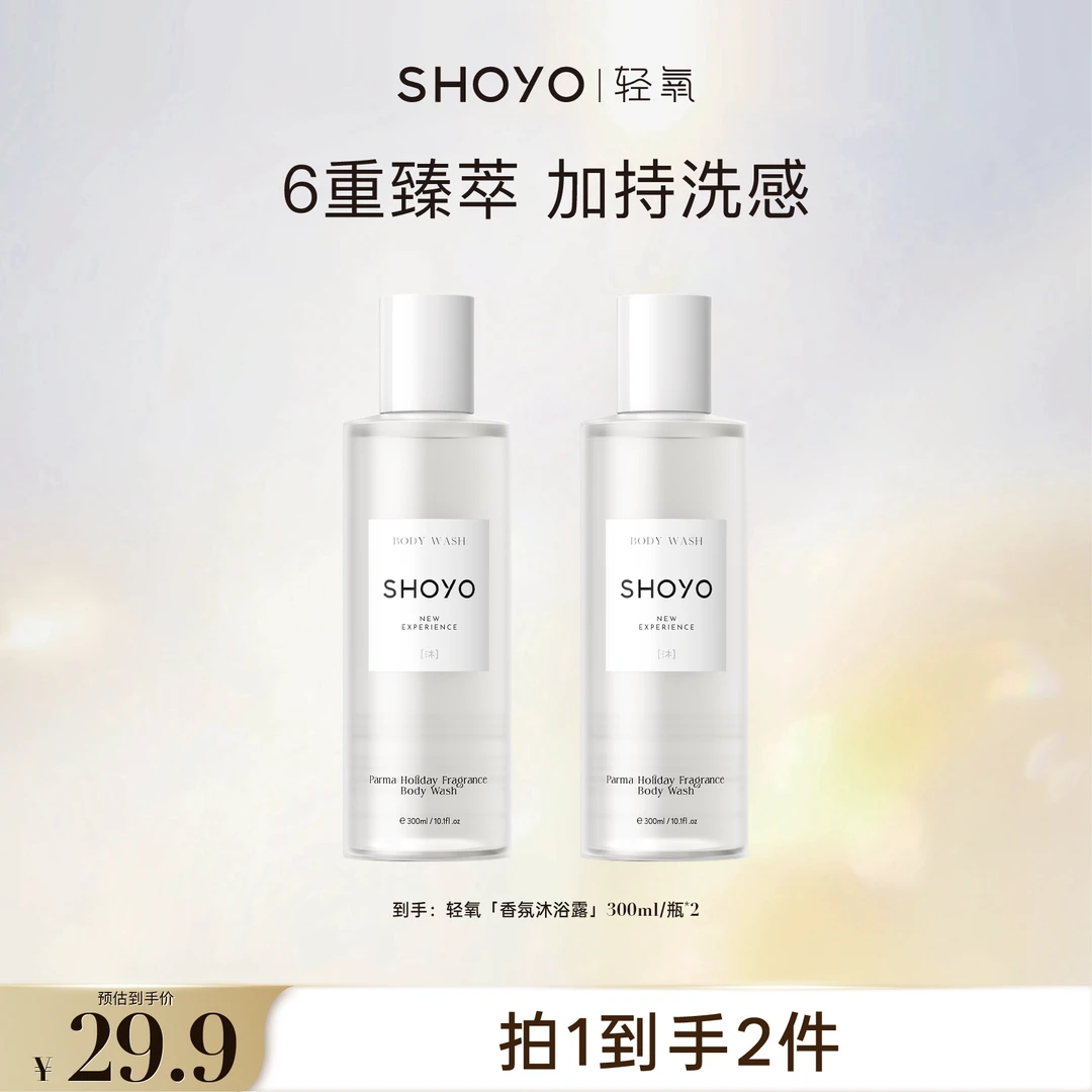 SHOYO轻氧帕尔马假日香氛沐浴露300ml/瓶留香护肤身体沐浴露旅行