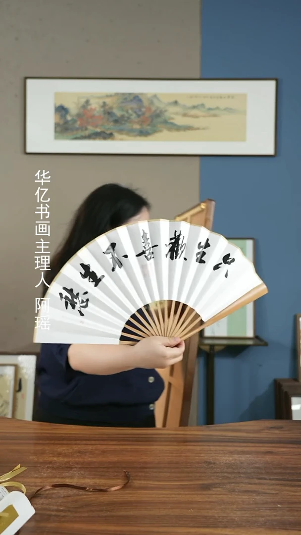 书法只生欢喜不生愁/油竹扇子