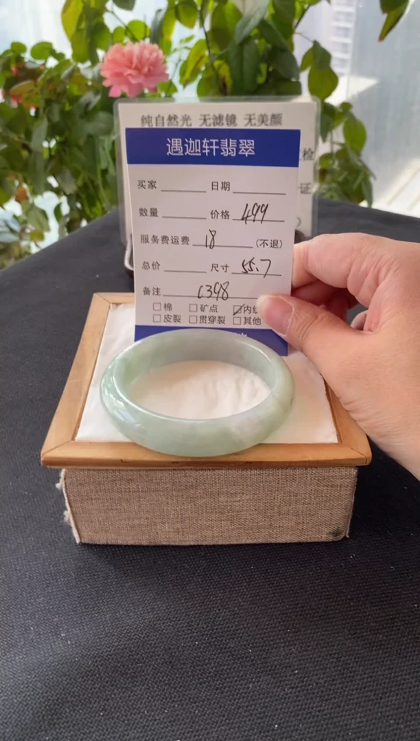 未镶嵌手镯翡翠55.7圈口 C398编码