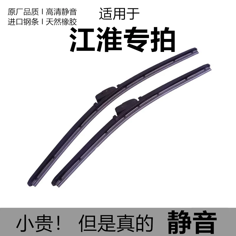 【33】江淮专拍复合雨刮器瑞风S2S3S5和悦M3M4MSM6S7同悦iev5雨刷