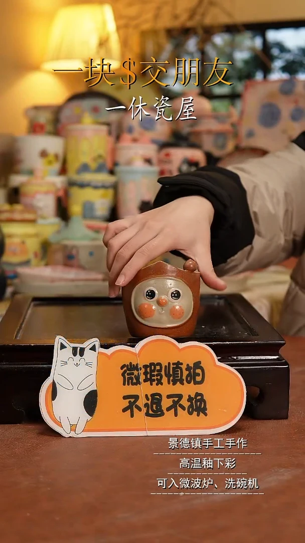 杯子陶景德镇一休瓷屋  微瑕
