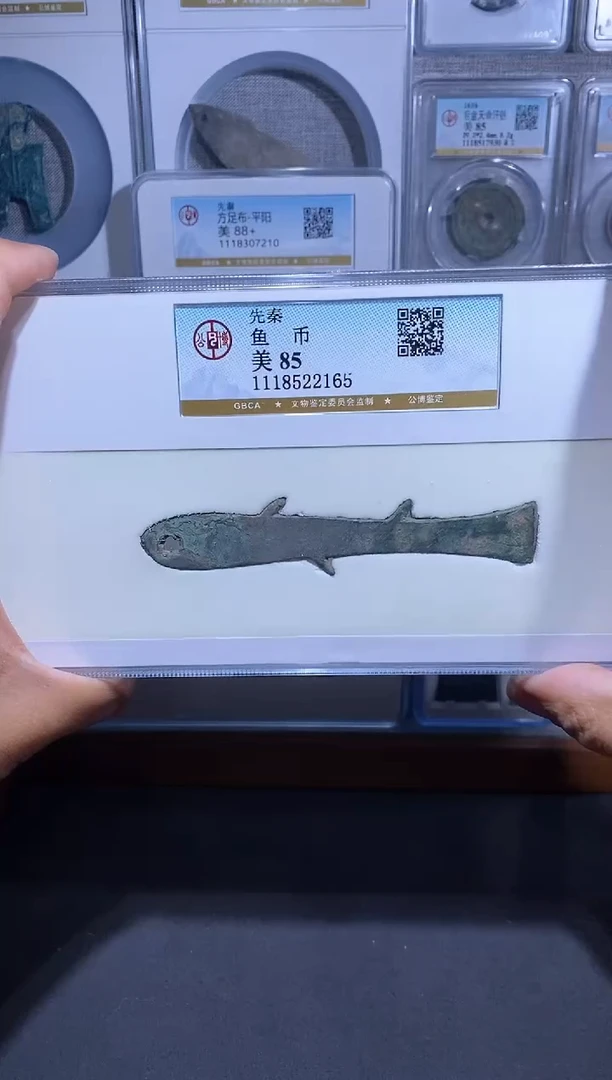 【闪购商品】铜品泉 先秦鱼币一枚