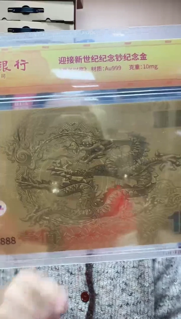 生肖龙 纪念钞 RCGS评级 邮票