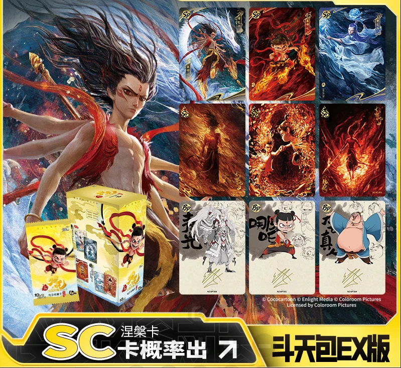 【推推玩法】EX版哪吒之魔童闹海 电影收藏卡-斗天包