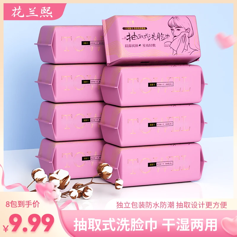 花兰熙一次性棉柔巾加厚抽取式洗脸巾大包洁面巾珍珠纹棉柔巾