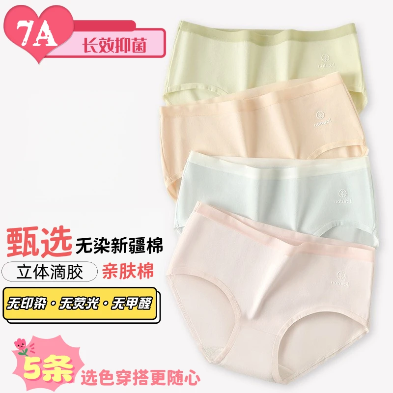 7A抑菌内裤女薄款透气无痕全棉透气中腰舒适三角裤
